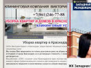 Оф. сайт организации viktoria-servis.mya5.ru