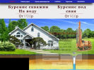 Официальная страница АВодаТомск, компания по бурению скважин на воду на сайте Справка-Регион