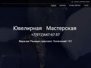 Официальная страница Карат, ювелирная мастерская на сайте Справка-Регион