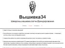 Оф. сайт организации vyshivka34.ru