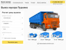 Оф. сайт организации vyvoz-musora-pyshkino.ru