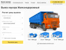 Официальная страница Компания по вывозу мусора на сайте Справка-Регион