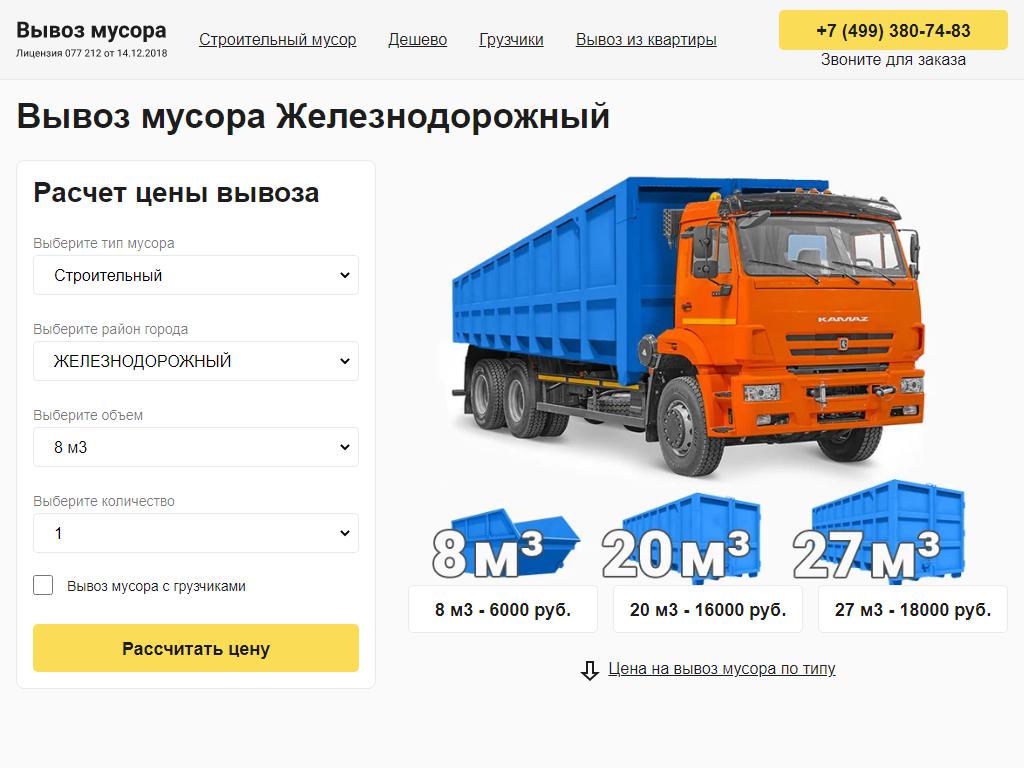 Компания по вывозу мусора на сайте Справка-Регион