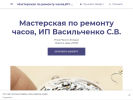 Оф. сайт организации watch-repair31.business.site