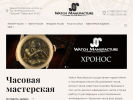 Официальная страница Watch manufacture, торгово-сервисная компания на сайте Справка-Регион