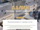 Оф. сайт организации www.adlin.ru