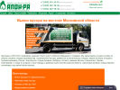 Официальная страница АЛОН-РА, компания по вывозу мусора на сайте Справка-Регион