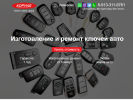 Оф. сайт организации www.autokey.korund42.ru