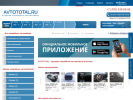 Оф. сайт организации www.avtototal.ru