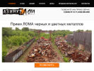 Официальная страница АЗИМУТЛОМ, пункт приема металлолома на сайте Справка-Регион