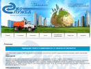 Официальная страница ЭкоСлужба, торгово-сервисная фирма на сайте Справка-Регион