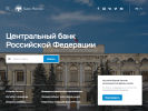 Оф. сайт организации www.cbr.ru