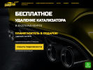 Официальная страница Change-kat, компания по скупке, удалению и замене автомобильных катализаторов на сайте Справка-Регион
