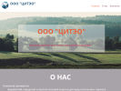 Оф. сайт организации www.citeo.ru