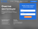 Оф. сайт организации www.cleanvent.ru