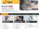Официальная страница DaLiZ, сервис заказа услуг на сайте Справка-Регион