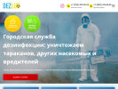 Оф. сайт организации www.dez-lux26.ru