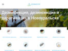 Оф. сайт организации www.dezinfektor.ru