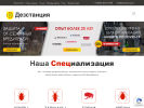 Оф. сайт организации www.dezstancya.ru