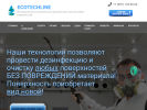 Официальная страница Экотехлайн, компания на сайте Справка-Регион