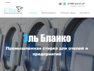 Оф. сайт организации www.elblanco.ru