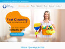 Оф. сайт организации www.fcleaning.ru