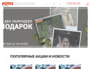 Оф. сайт организации www.fotoproekt.ru