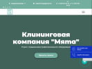 Официальная страница Мята Клининг, клининговая компания на сайте Справка-Регион