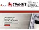 Оф. сайт организации www.granit-mk.ru