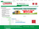 Оф. сайт организации www.i-flora.ru