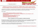 Оф. сайт организации www.ka-avtoritet.ru