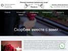 Оф. сайт организации www.kameya-ritual.ru