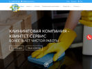 Официальная страница Квинтет сервис+, клининговая компания на сайте Справка-Регион