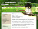 Оф. сайт организации www.landscapers74.ru