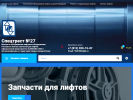 Оф. сайт организации www.liftspb27.ru