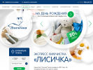 Оф. сайт организации www.lisichka.ru