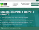 Оф. сайт организации www.lot-ka.ru