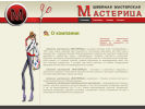 Оф. сайт организации www.masterica-ekb.ru