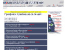 Официальная страница Коммунальные платежи, пункт приема платежей на сайте Справка-Регион