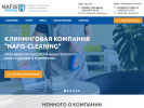 Оф. сайт организации www.nafis-cleaning.ru