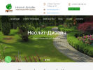 Официальная страница Неолит-Дизайн, студия ландшафтного дизайна на сайте Справка-Регион