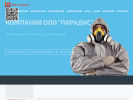 Оф. сайт организации www.oooparadis.ru