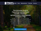 Оф. сайт организации www.pamyat-ufa.ru