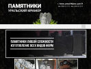 Оф. сайт организации www.pamyatnik-anapa.ru