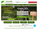 Оф. сайт организации www.pokos360.ru