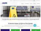 Официальная страница Primex, клининговая компания на сайте Справка-Регион