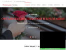 Оф. сайт организации www.rossmos-ritual.ru