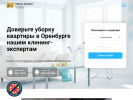 Оф. сайт организации www.uborka-expert.ru