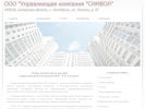 Оф. сайт организации www.uksimvol.ru