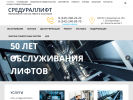Официальная страница Средураллифт, торгово-сервисная фирма на сайте Справка-Регион